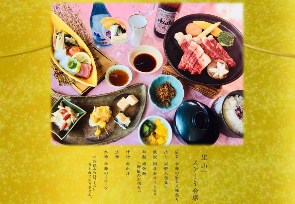 里山ステーキ会席