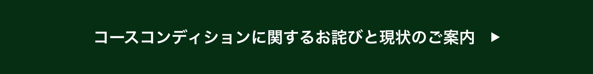 お詫びバナー
