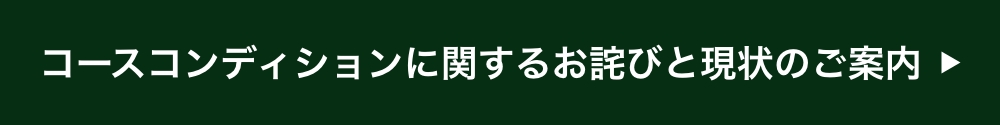 お詫びバナー