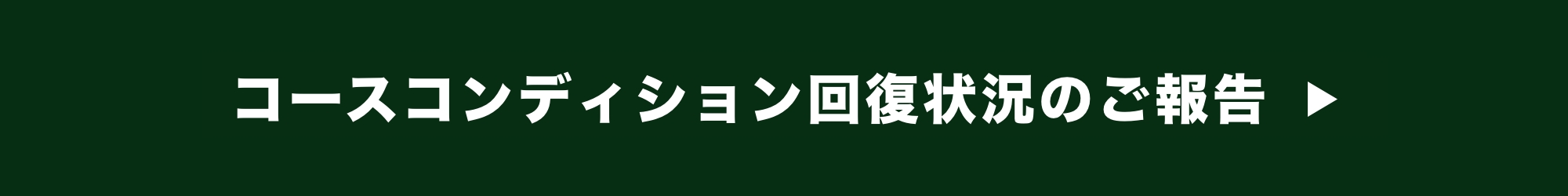 お詫びバナー