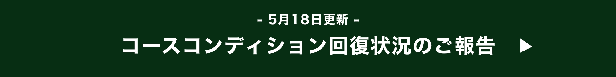 お詫びバナー