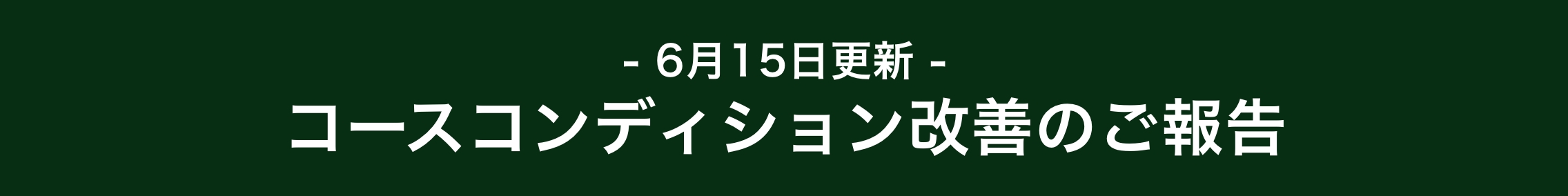 お詫びバナー
