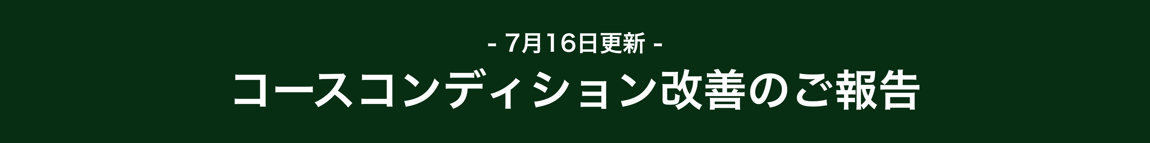 お詫びバナー