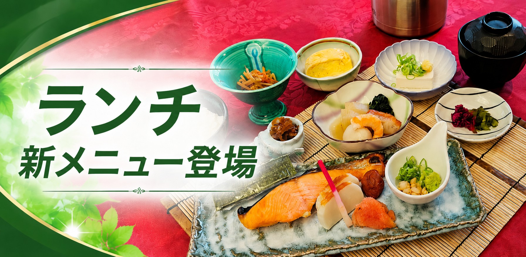 レストランメニュー リニューアル